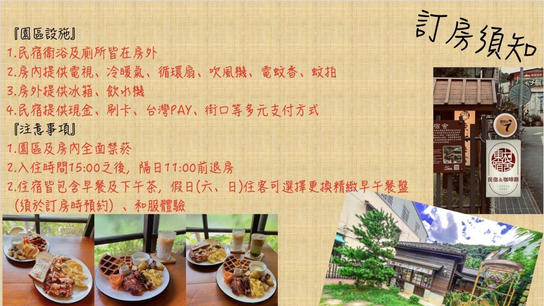 南庄東村宿舍nanzhuang Dongchon Homestay Eksteriør billede
